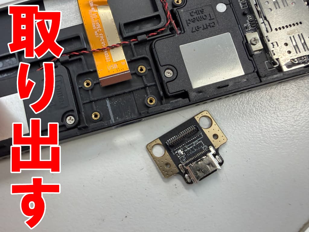 充電口基板を取り出したaiwa tab AS11L