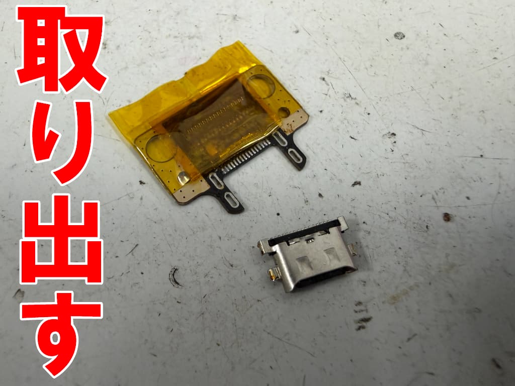 故障したType-C USB充電端子を取り出したaiwa tab AS11L