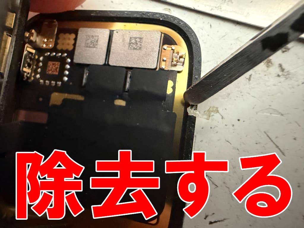 画面パーツに残った元々の粘着を綺麗に除去しているバッテリー交換修理後のAppleWatchSeries7 41mm