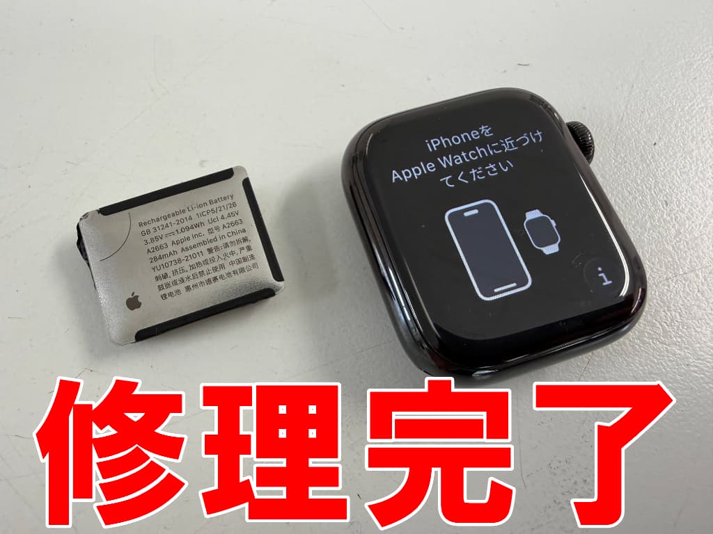 電池パック交換修理が完了したAppleWatchSeries7 41mm