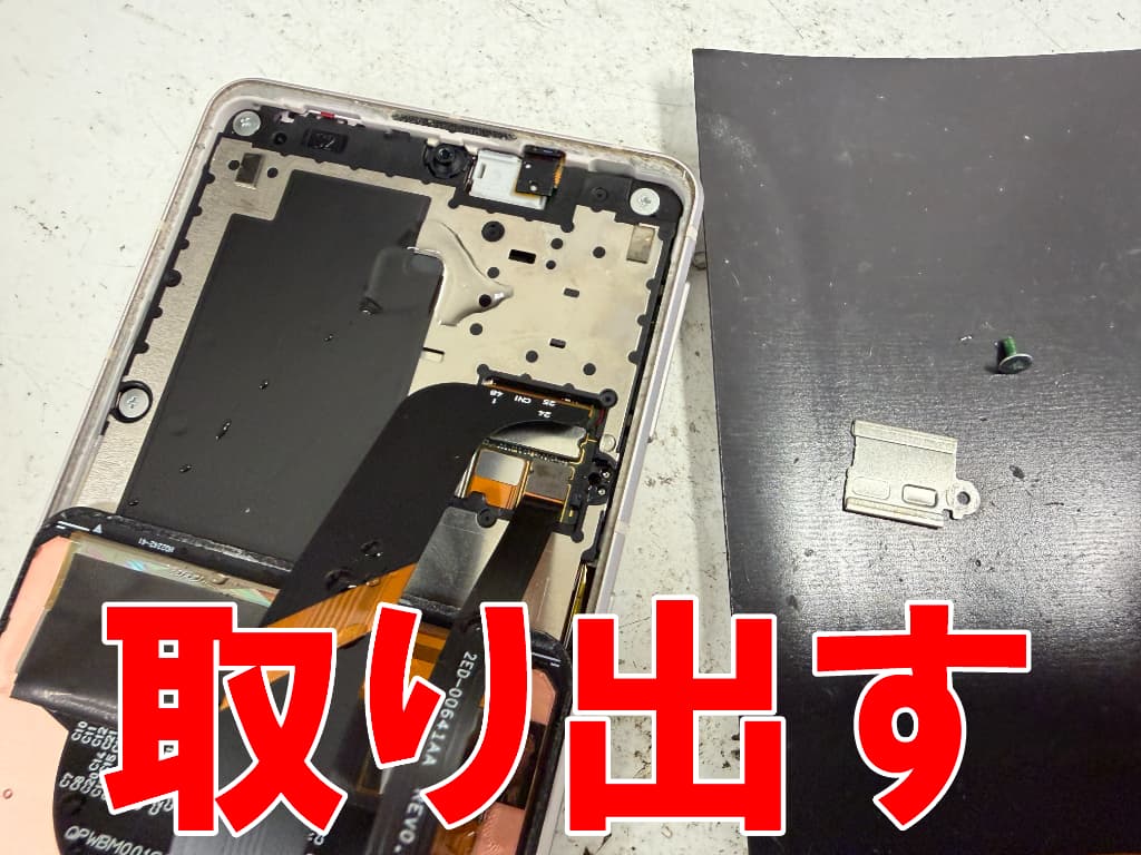 画面パーツコネクタを固定した銀板を取り出した水濡れ修理中のAQUOS sense7