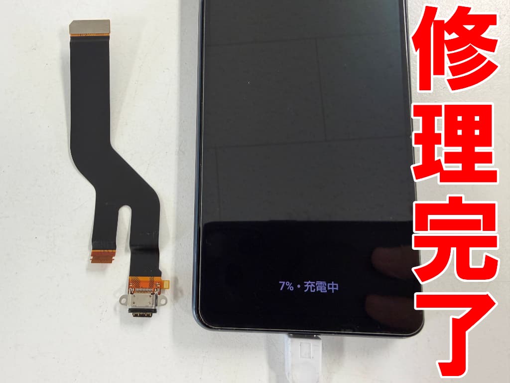 充電部分交換修理が完了したAQUOSsense8