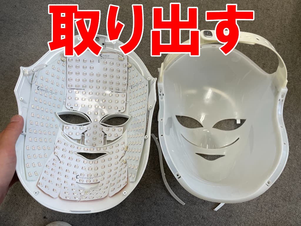 本体カバーを取り出したリチウムイオンバッテリー交換修理中のセルリターン美顔器LEDマスクプラチナム
