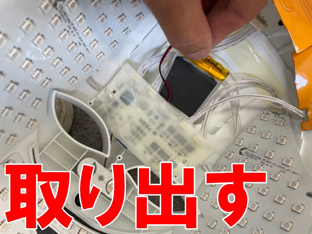 劣化したバッテリーを取り出しているセルリターン美顔器LEDマスクプラチナム
