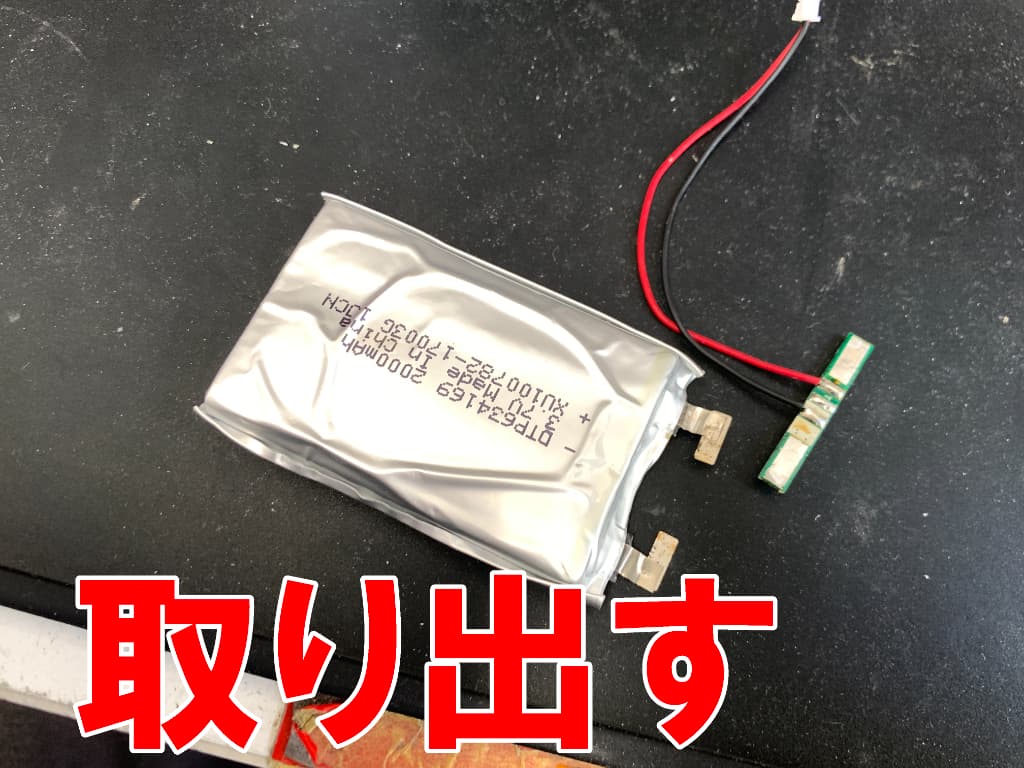リチウムイオンバッテリーのセル(基板)を取り出しているセルリターン美顔器LEDマスクプラチナム