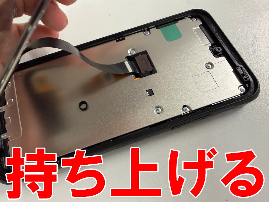液晶画面を剥がして持ち上げたDIGNO BX3