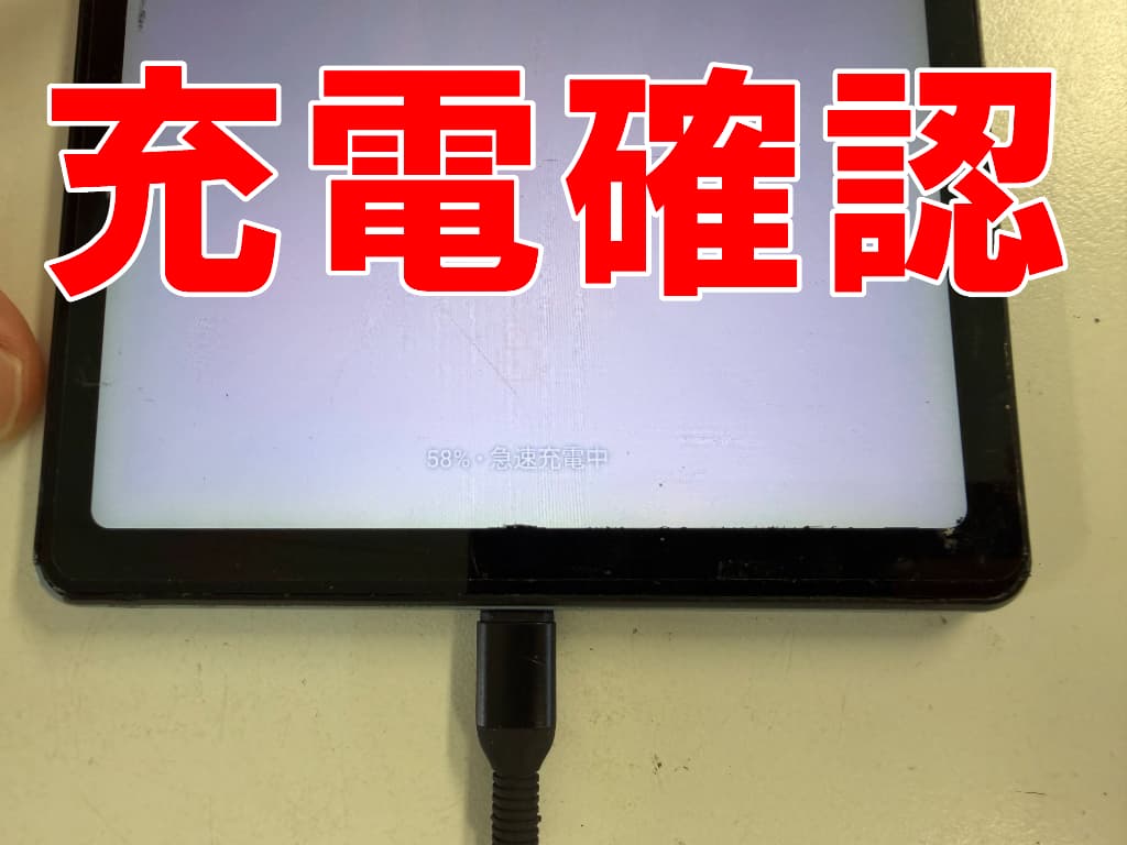バッテリー交換後も急速充電が出来ているdtab d-52C
