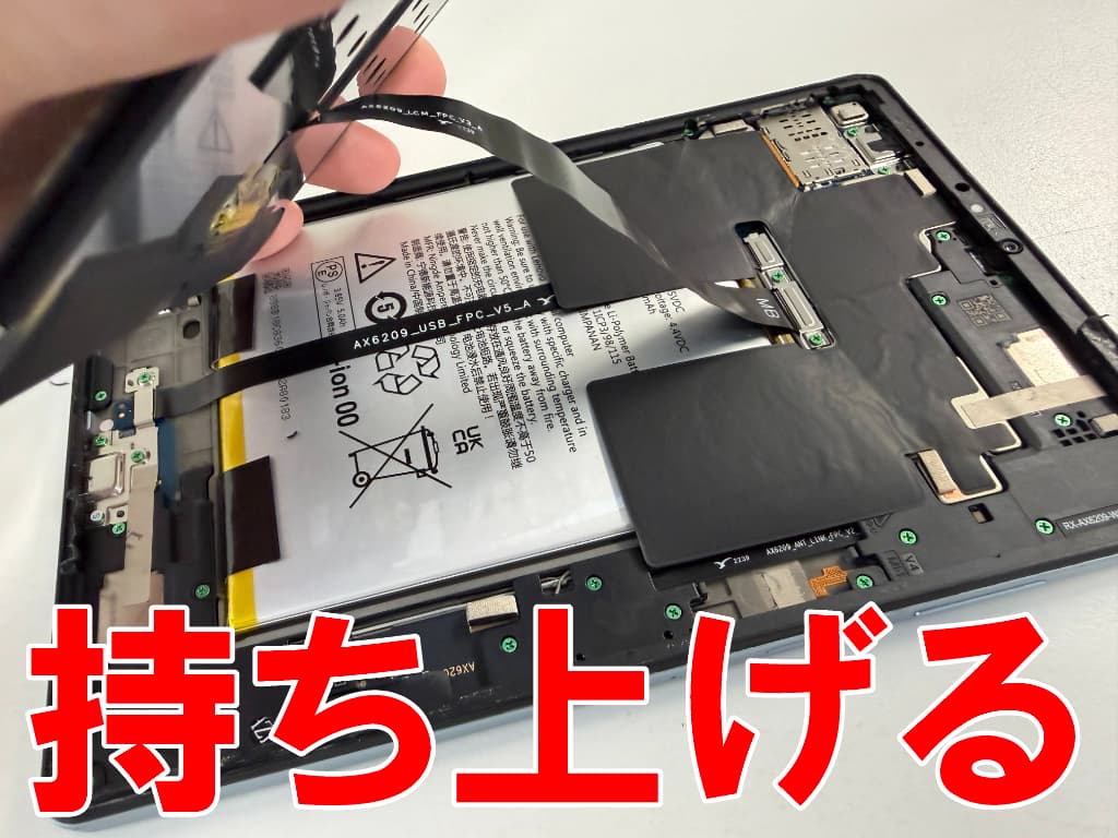 フロントパネルを持ち上げているリチウムイオンバッテリー交換中のドコモタブレット d-52C