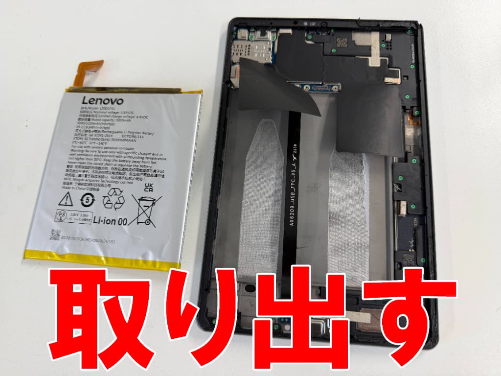 膨らんだバッテリーを本体フレームから取り出したdtab d-52C