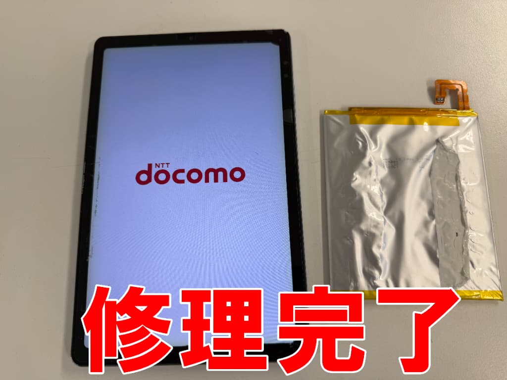 バッテリー交換修理が完了したd-52C