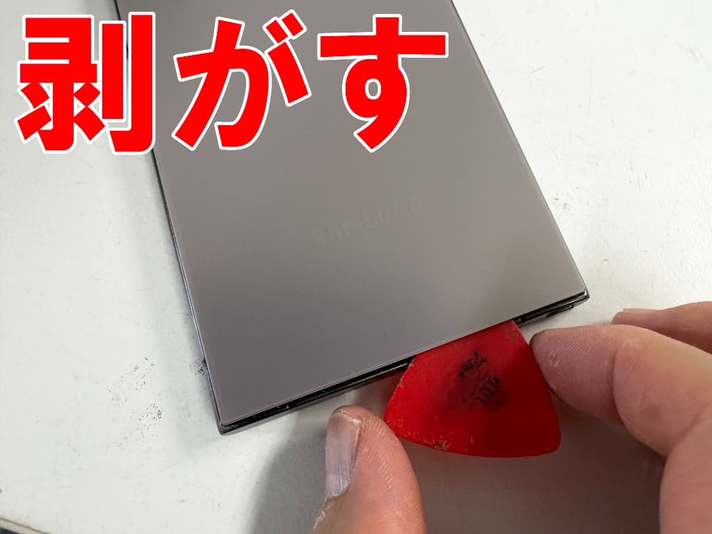 背面パネルを剥がしているメインカメラ交換修理中のGalaxy S24 Ultra