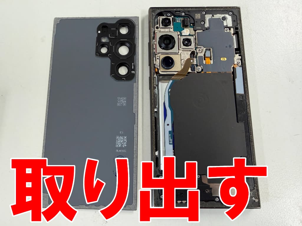 本体フレームからバックパネルを剥がして取り出したリアカメラ交換修理中のGalaxy S24 Ultra