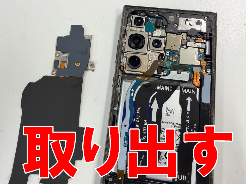 基板を覆った銀板を取り出した外側カメラ交換修理中のGalaxy S24 Ultra