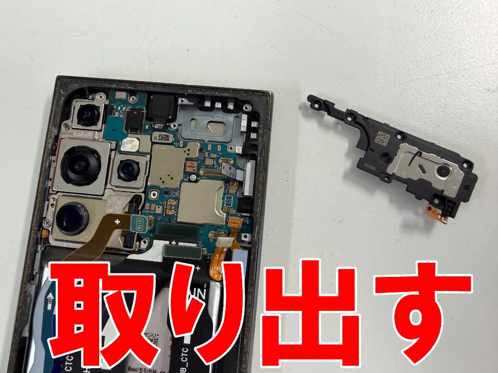 イヤースピーカーを取り出したメインカメラ交換修理中のGalaxy S24 Ultra