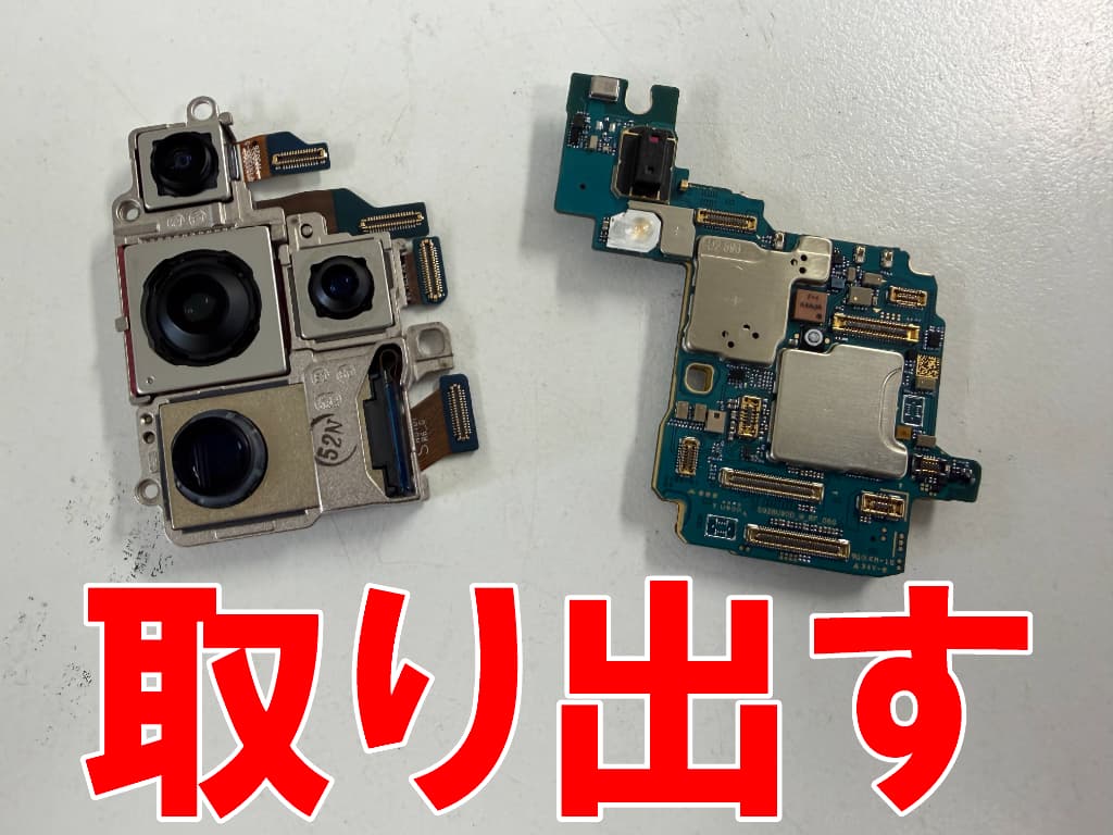 故障したカメラパーツを取り出したGalaxy S24 Ultra