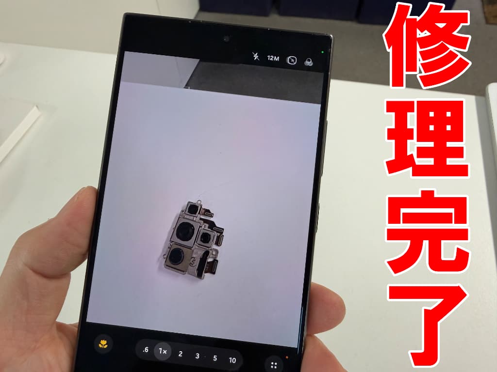 写真や動画撮影が出来るよう改善したカメラ交換修理後のGalaxy S24 Ultra