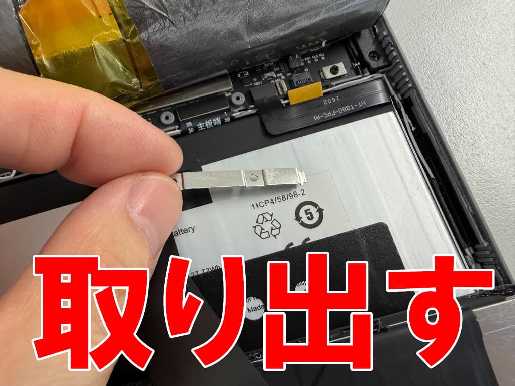 画面やバッテリーのコネクタを固定した銀板を取り出したiPlay80 mini Ultra