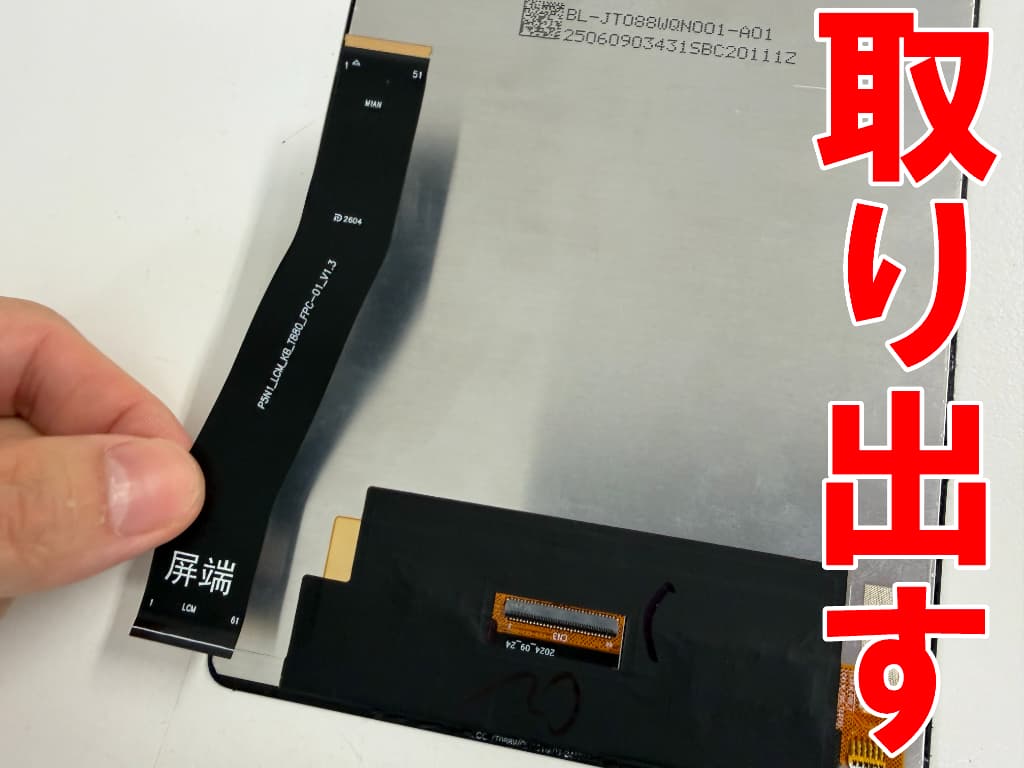 画面を基板を接続するケーブルを取り出した液晶交換修理中のiPlay80mini Ultra