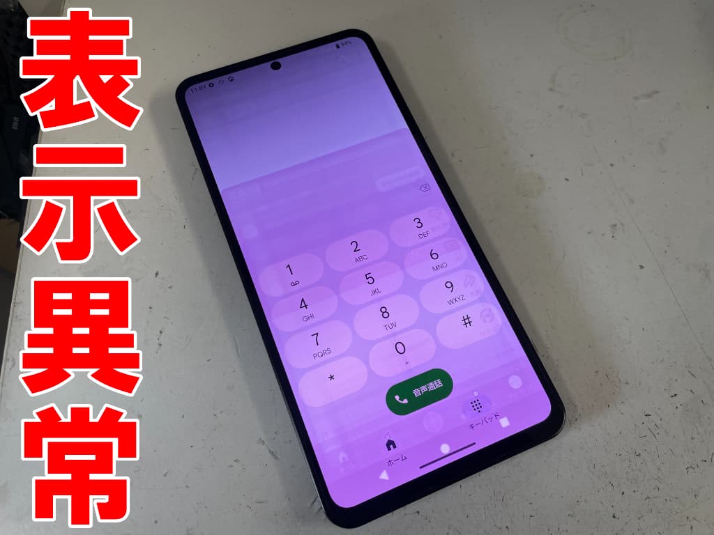 画面表示異常が起こっているLEITZ PHONE3