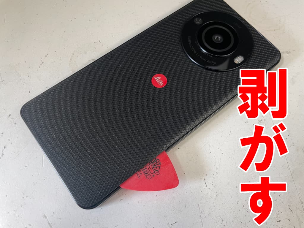 背面パネルを剥がしているフロントパネル交換修理中のLEITZPHONE3