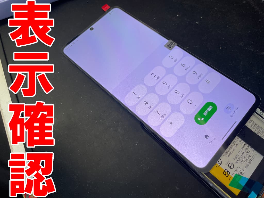 新品の有機ELディスプレイで表示確認を行っているライツフォン３