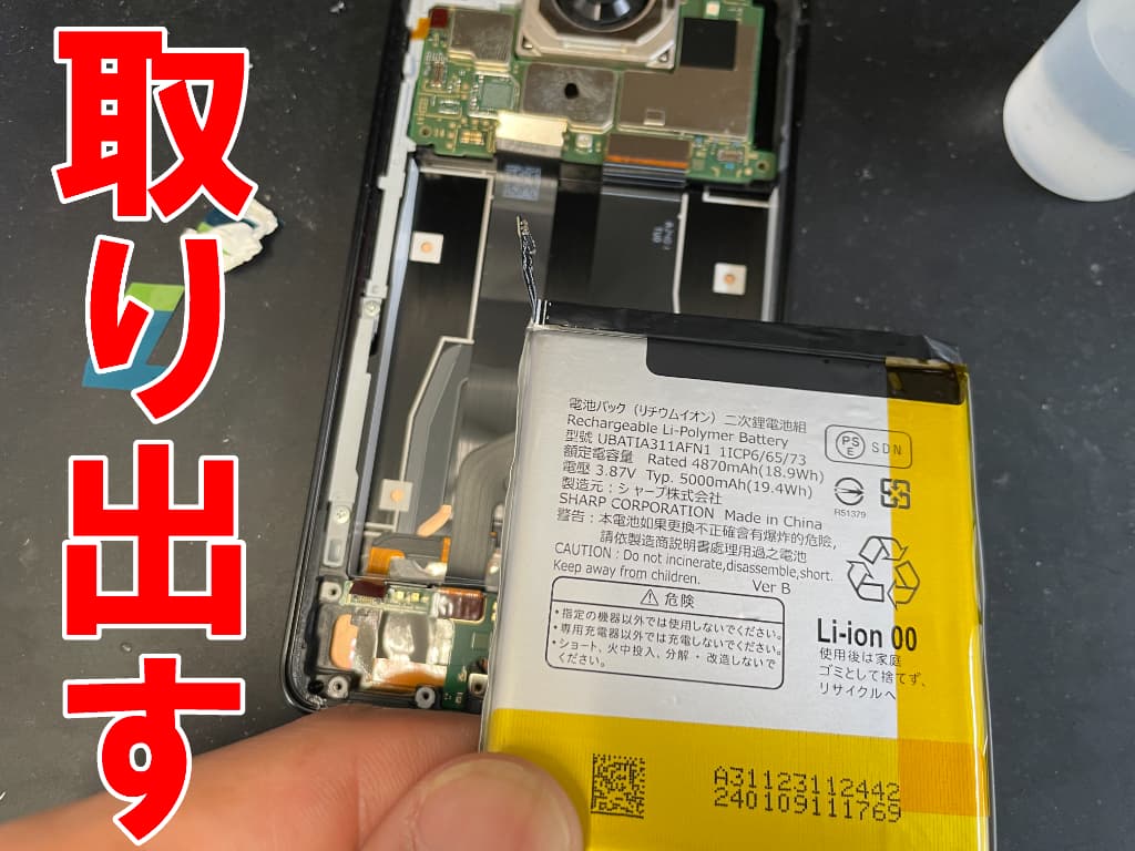 バッテリーを取り出した画面交換中のLEITZ PHONE3
