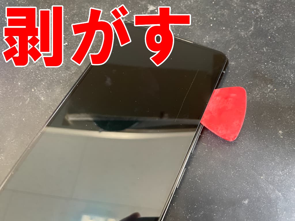 故障した画面パーツを本体フレームから剥がしている有機ELディスプレイ交換修理中のライカフォン３