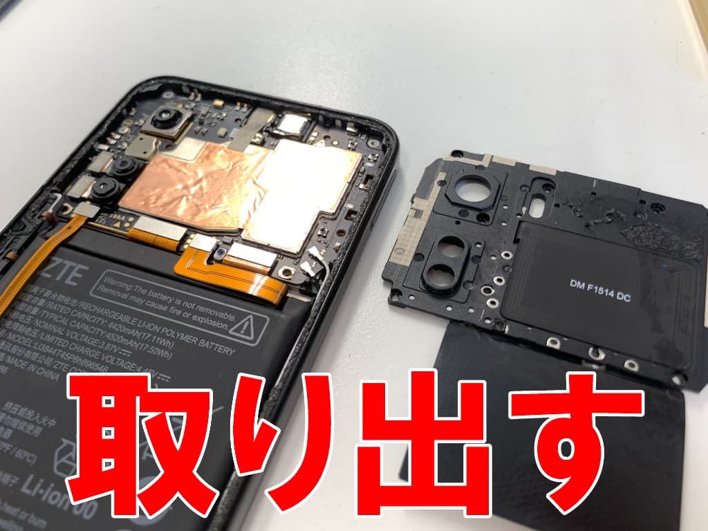 基板を覆ったプレートを取り出した画面修理中のLibero 5G Ⅳ
