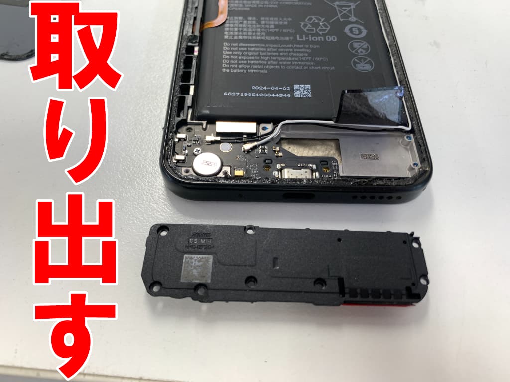 本体下部のラウドスピーカーを取り出した液晶修理中のLibero 5G ⅳ
