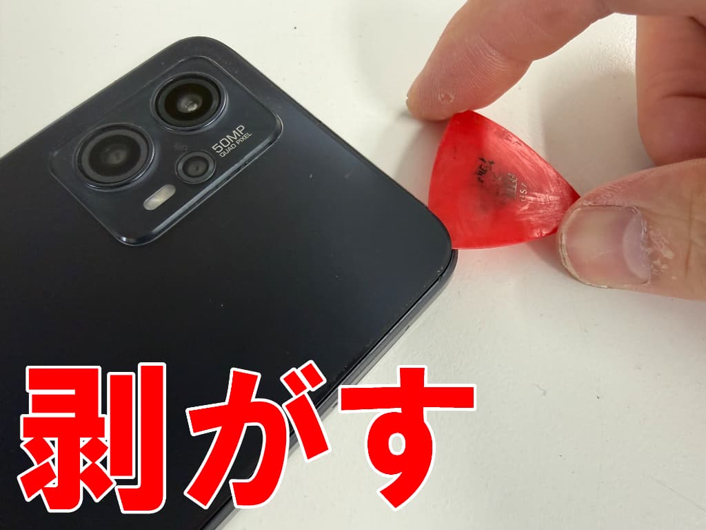 背面パネルを剥がしている画面交換中のmoto g13
