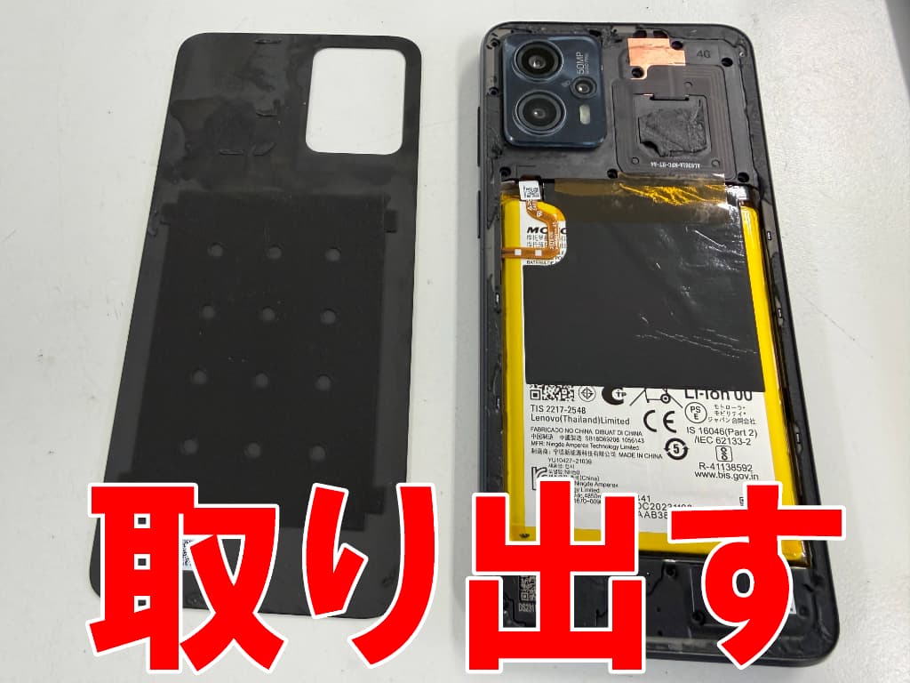 背面パネルを取り出した液晶画面修理中のmoto g13