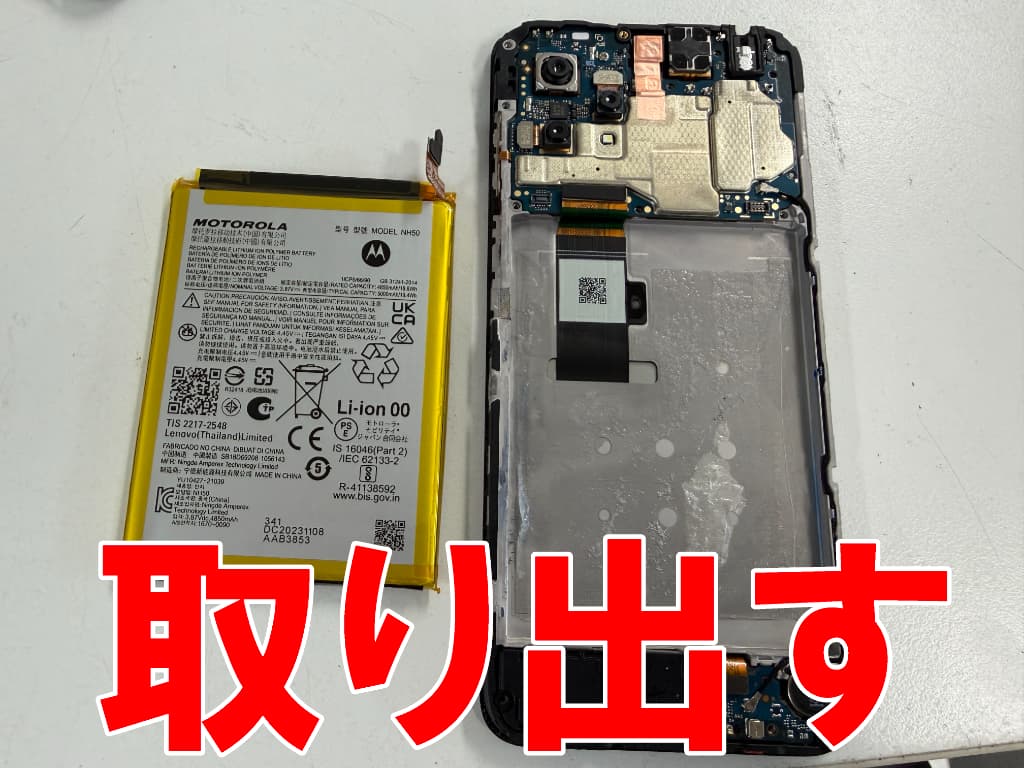 リチウムイオンバッテリーを取り出した液晶画面交換中のmoto g13
