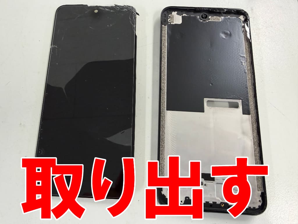 破損したフロントパネルを本体フレームから取り出したmoto g13