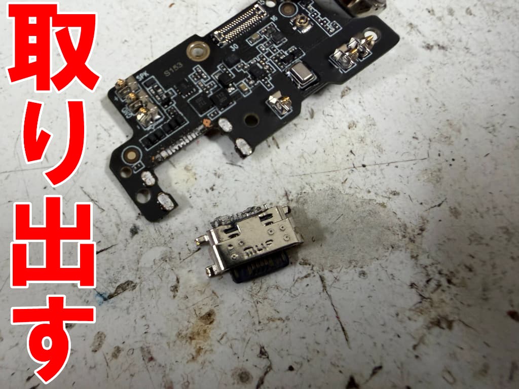 TypeC USBコネクタをサブ基板から取り出したOUKITEL C60 Pro