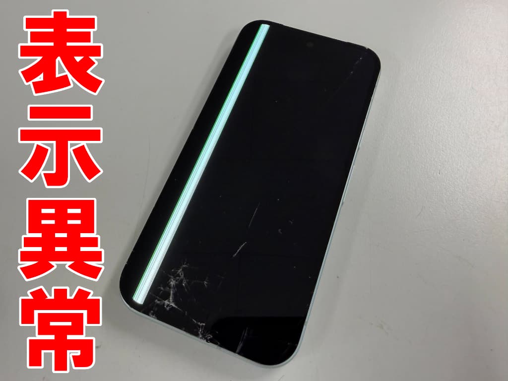 表面ガラスが割れて内部有機ELに縦線が入って操作が出来ないPixel10a