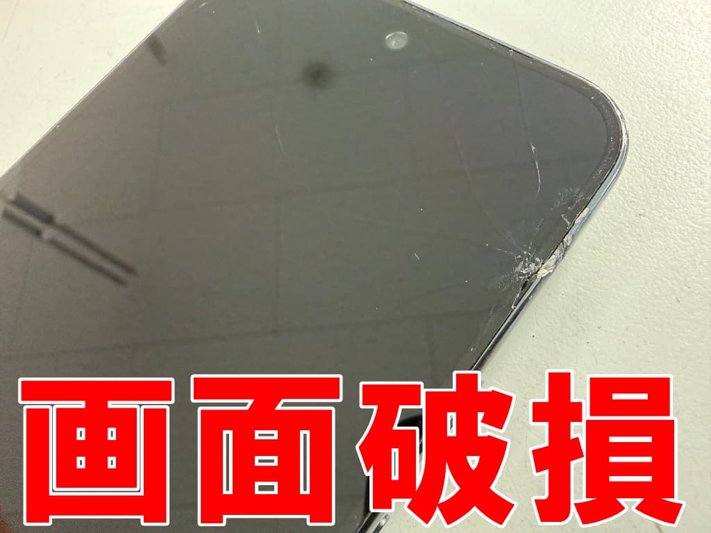表面ガラスが割れているPixel9 Pro XL