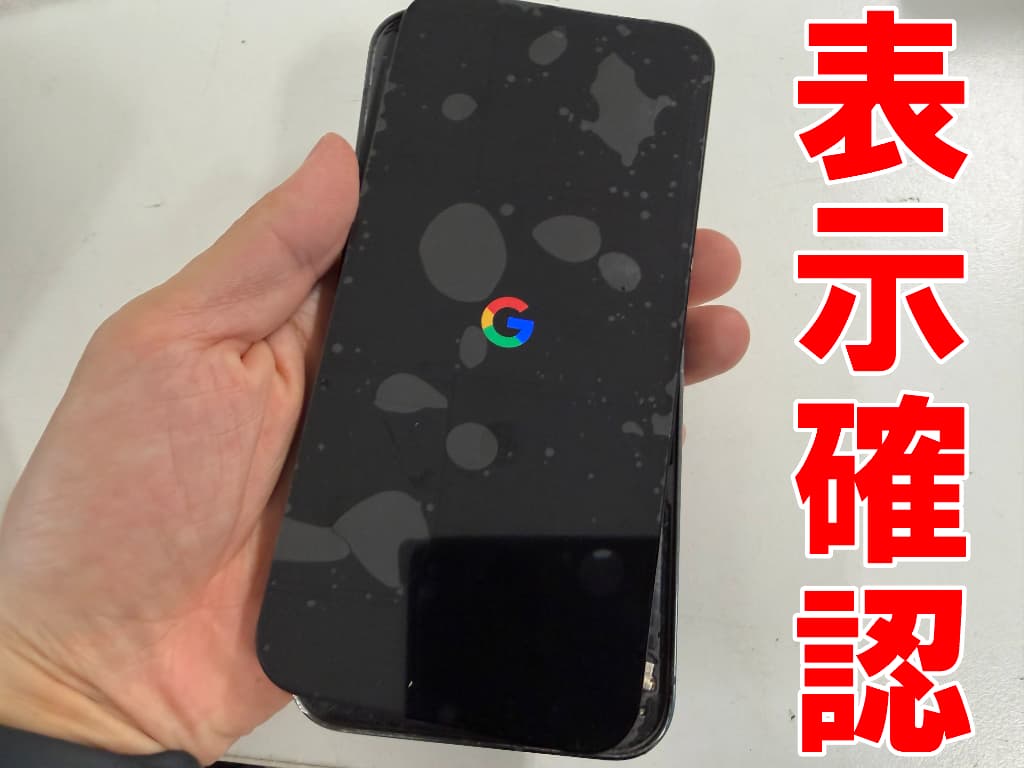 新品の画面パーツで表示確認を行っているPixel9ProXL