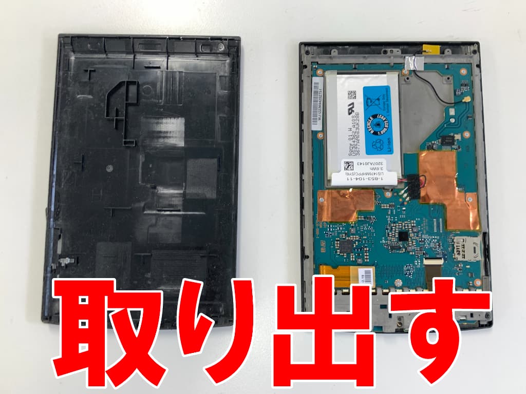 背面パネルを取り出して分解したバッテリー交換修理中のPRS-T2