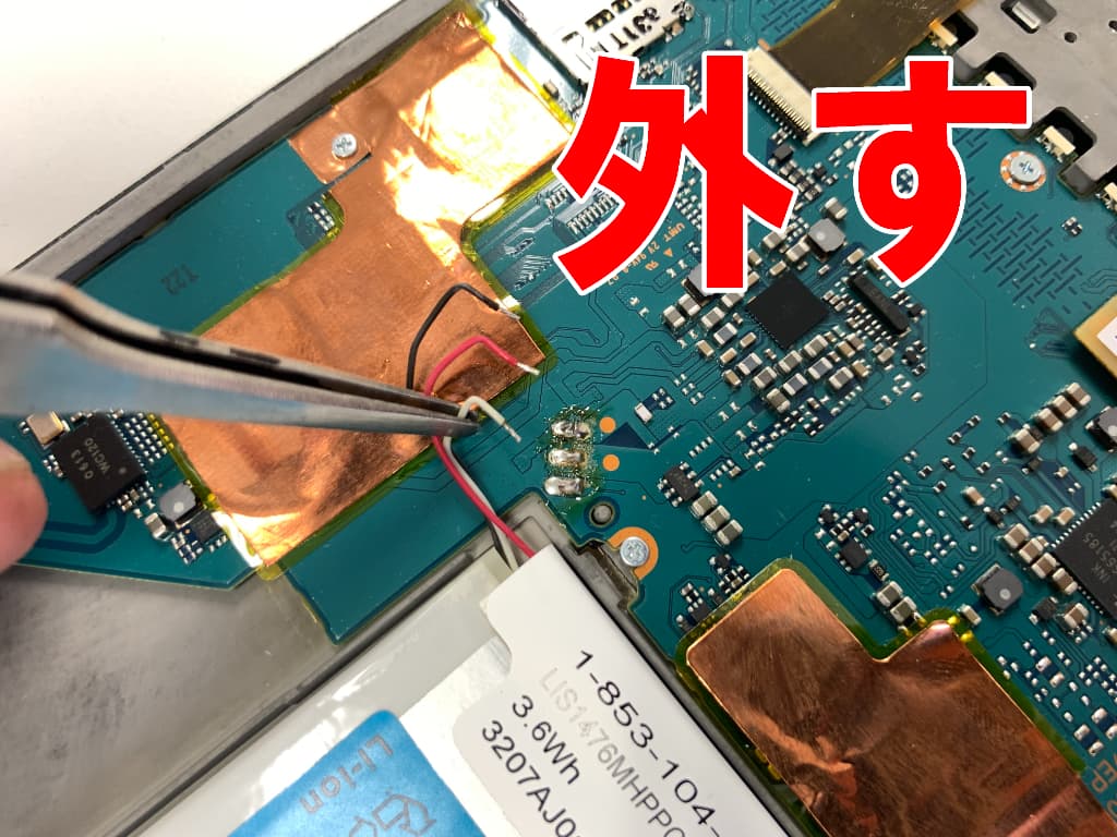 はんだ小手を使って電池パックの接点を外した電子書籍PRS-T2