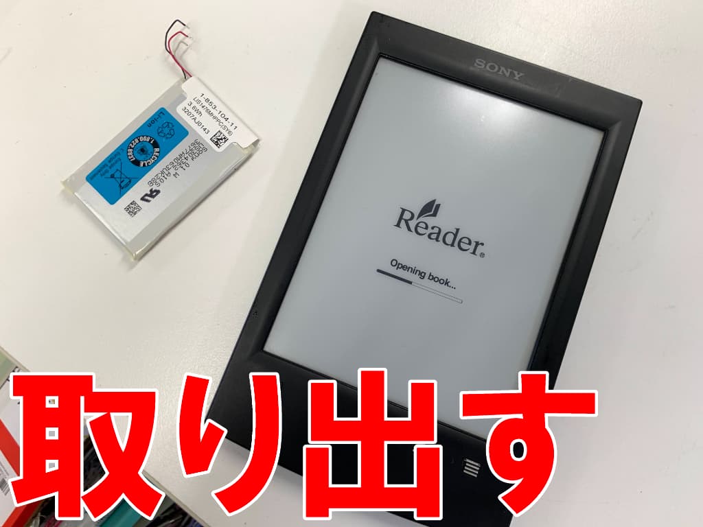 劣化したバッテリーを取り出して新品バッテリーへと交換したPRS-T2