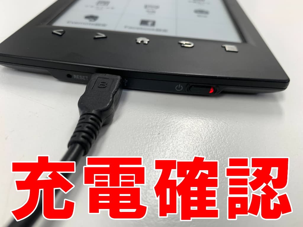 新品のバッテリーで充電確認を行っているPRS-T2