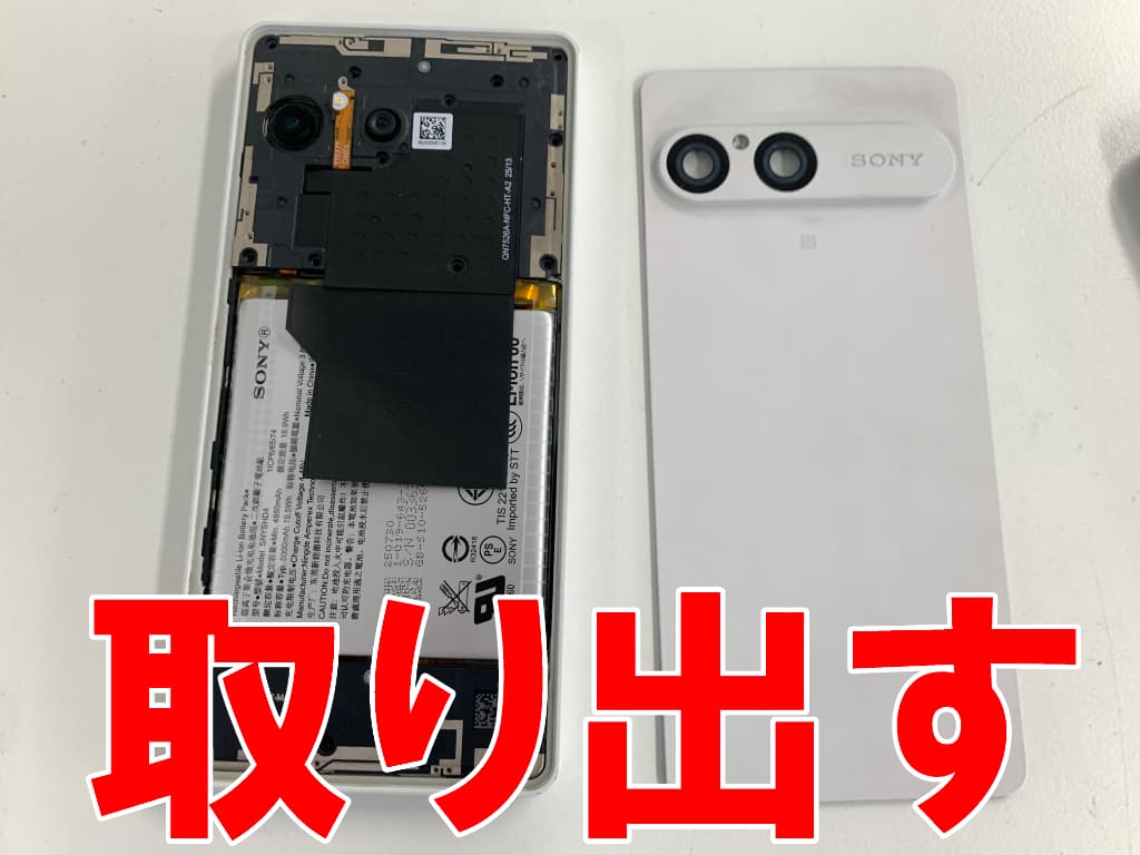 バックパネルを取り出した画面修理中のXperia 10VII
