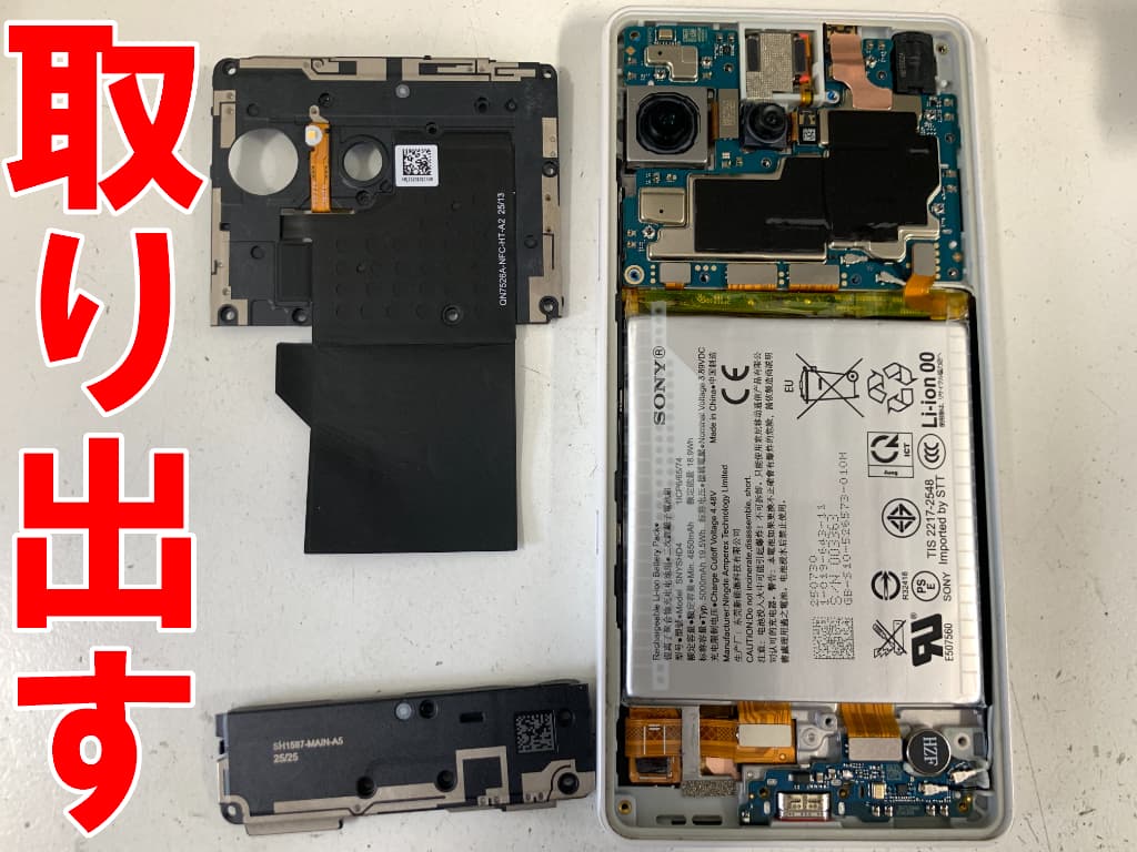 本体内部のプラスチックパーツを取り出した画面交換中のXperia 10ⅶ