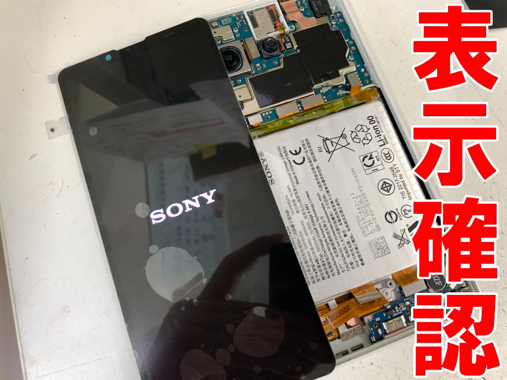 新品の画面パーツで表示確認を行っているエクスペリア10ⅶ