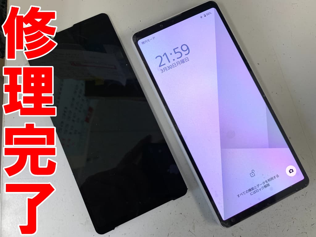 画面交換修理が完了したXperia10 VII