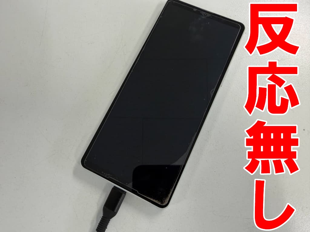 充電ケーブルを挿しても一切反応しないエクスペリア10VI