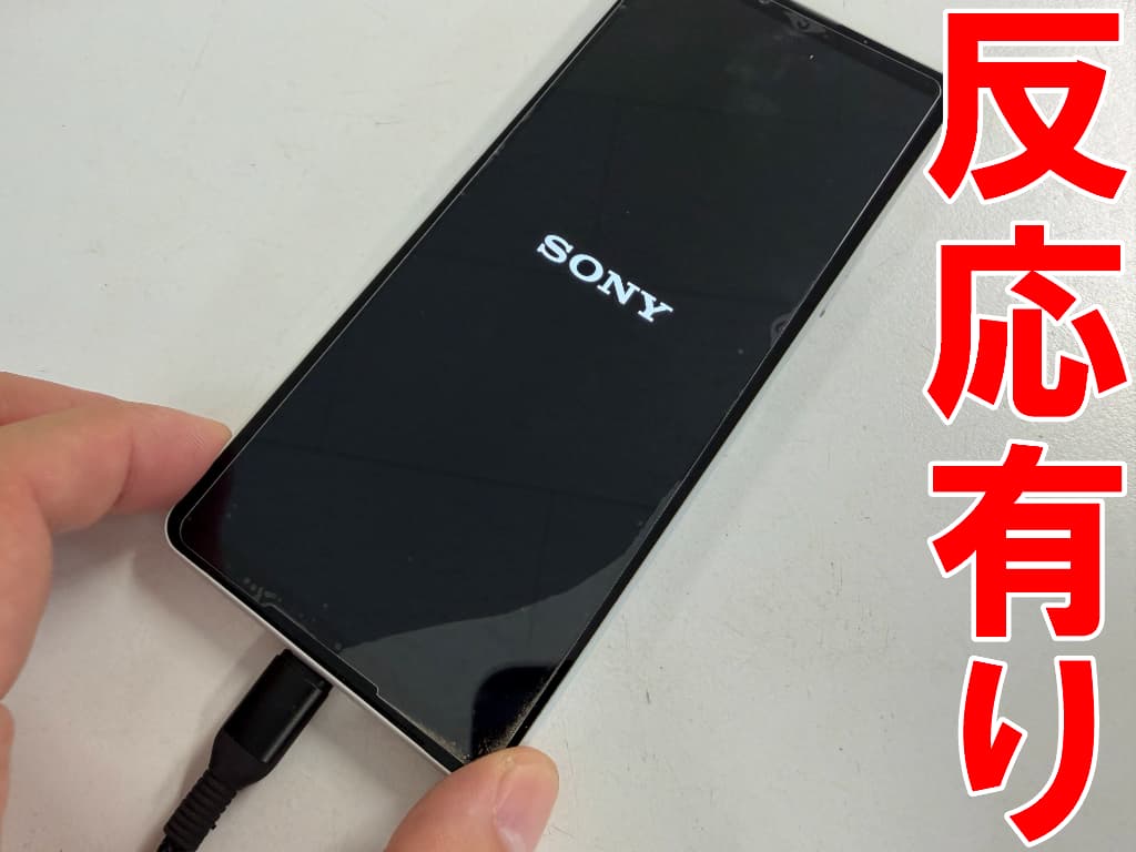 充電ケーブルを挿すと充電反応が出るようになったエクスペリア10Ⅵ