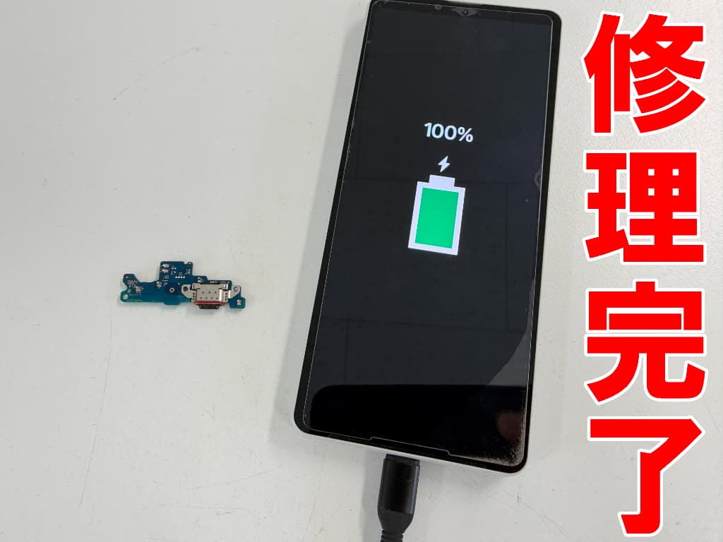 充電口交換修理が完了したエクスペリア10ⅵ