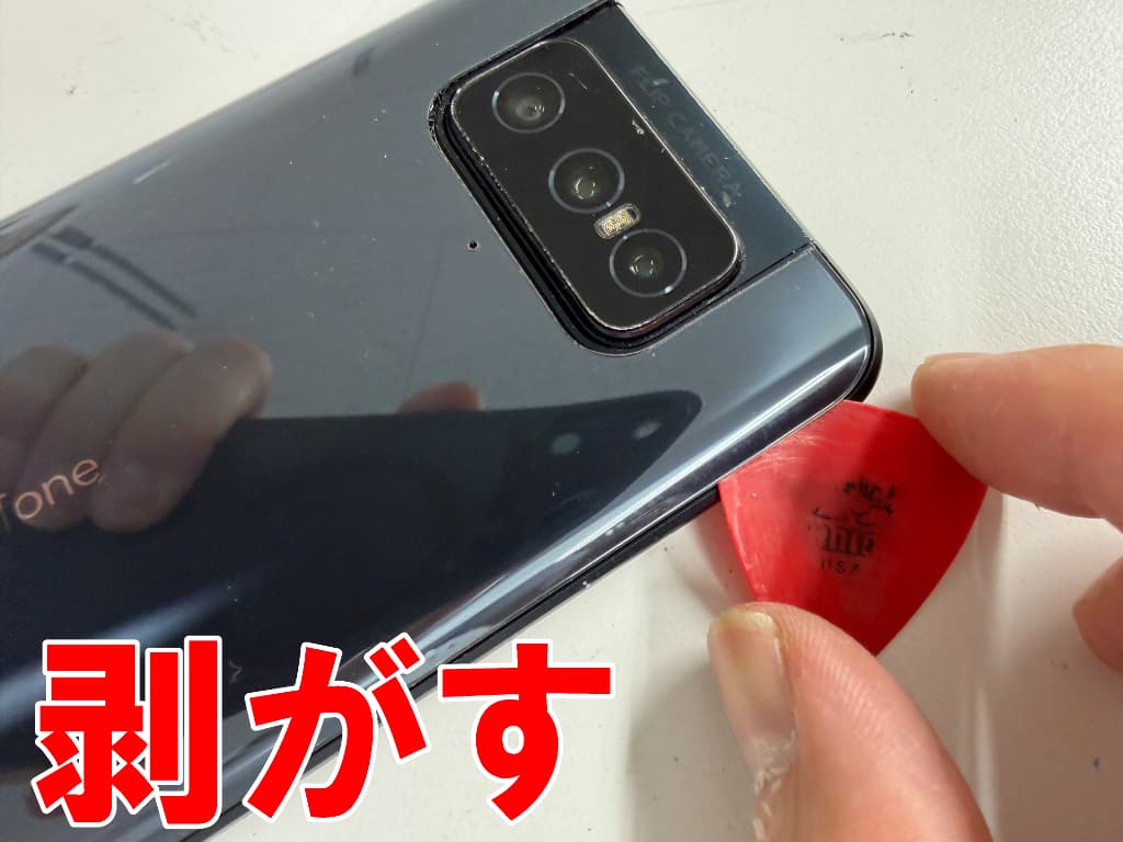 背面パネルを剥がしている電池パック交換修理中のZenfone8 Flip