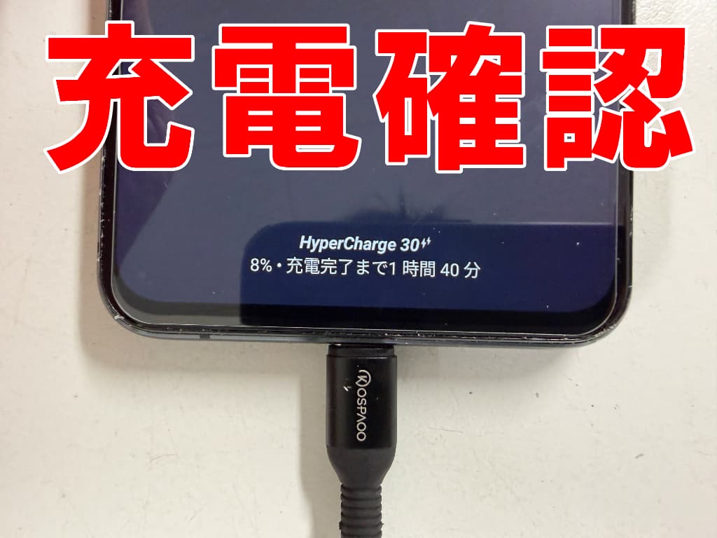 バッテリー交換修理後に充電確認を行っているゼンフォン８フリップ